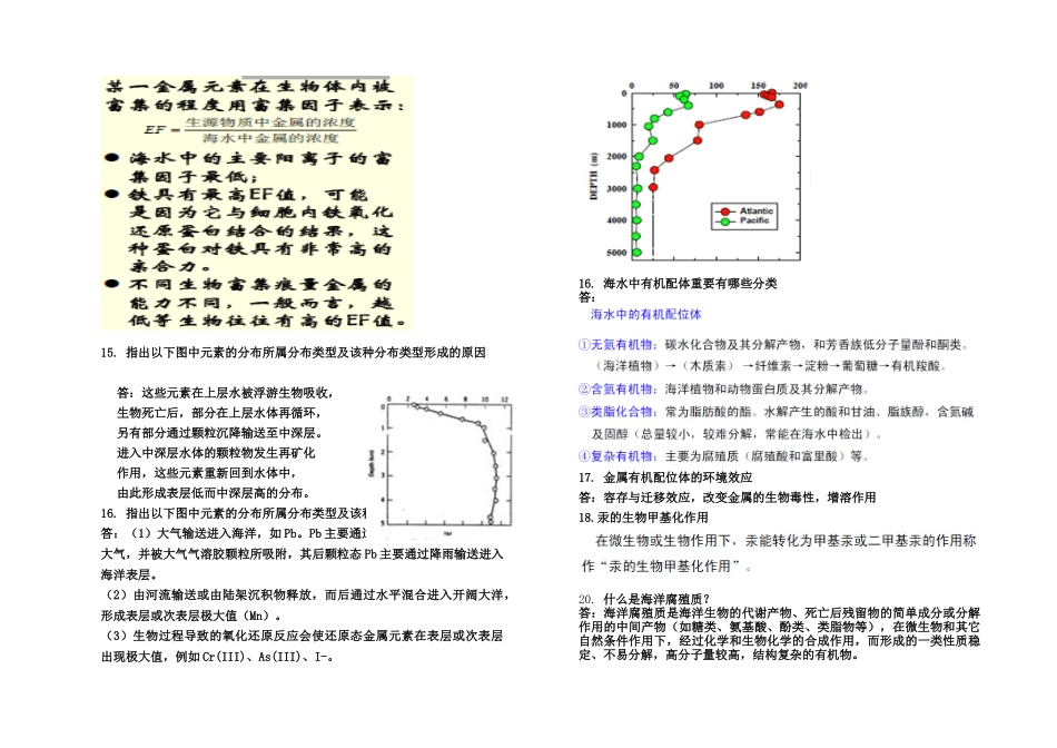 《化学海洋学》题库_第3页