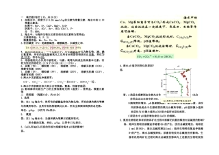 《化学海洋学》题库