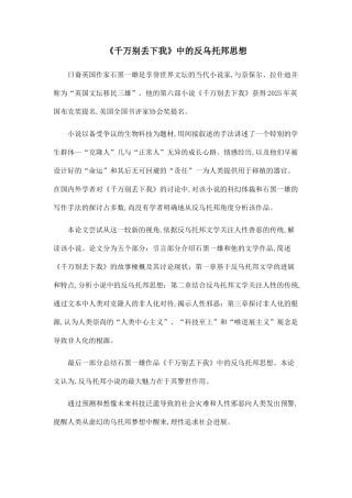 《千万别丢下我》中的反乌托邦思想
