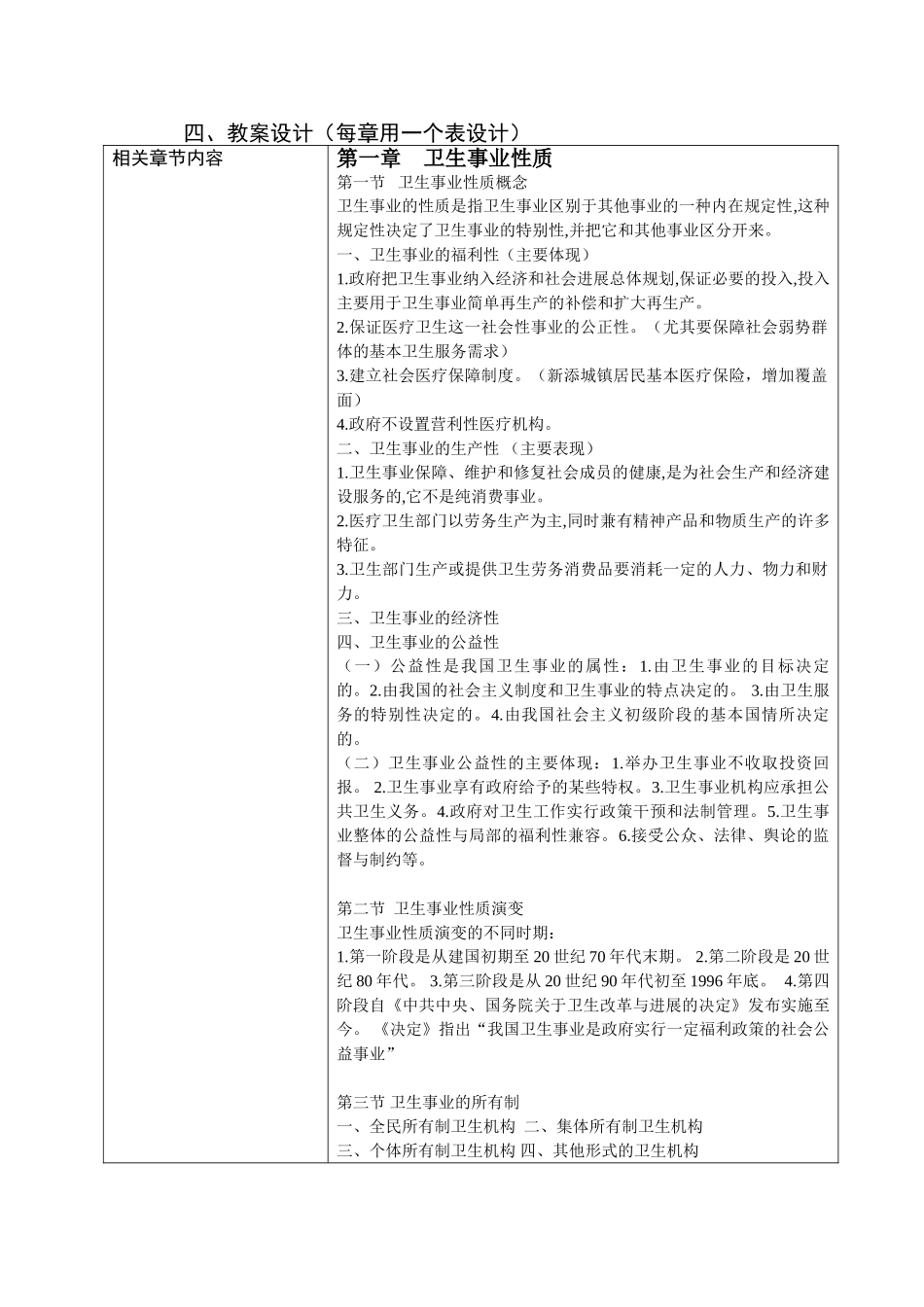 《卫生经济学》课程教案_第2页