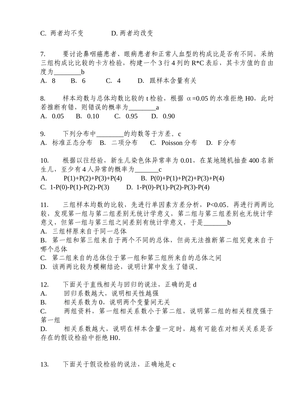 《卫生统计学》试卷_第2页