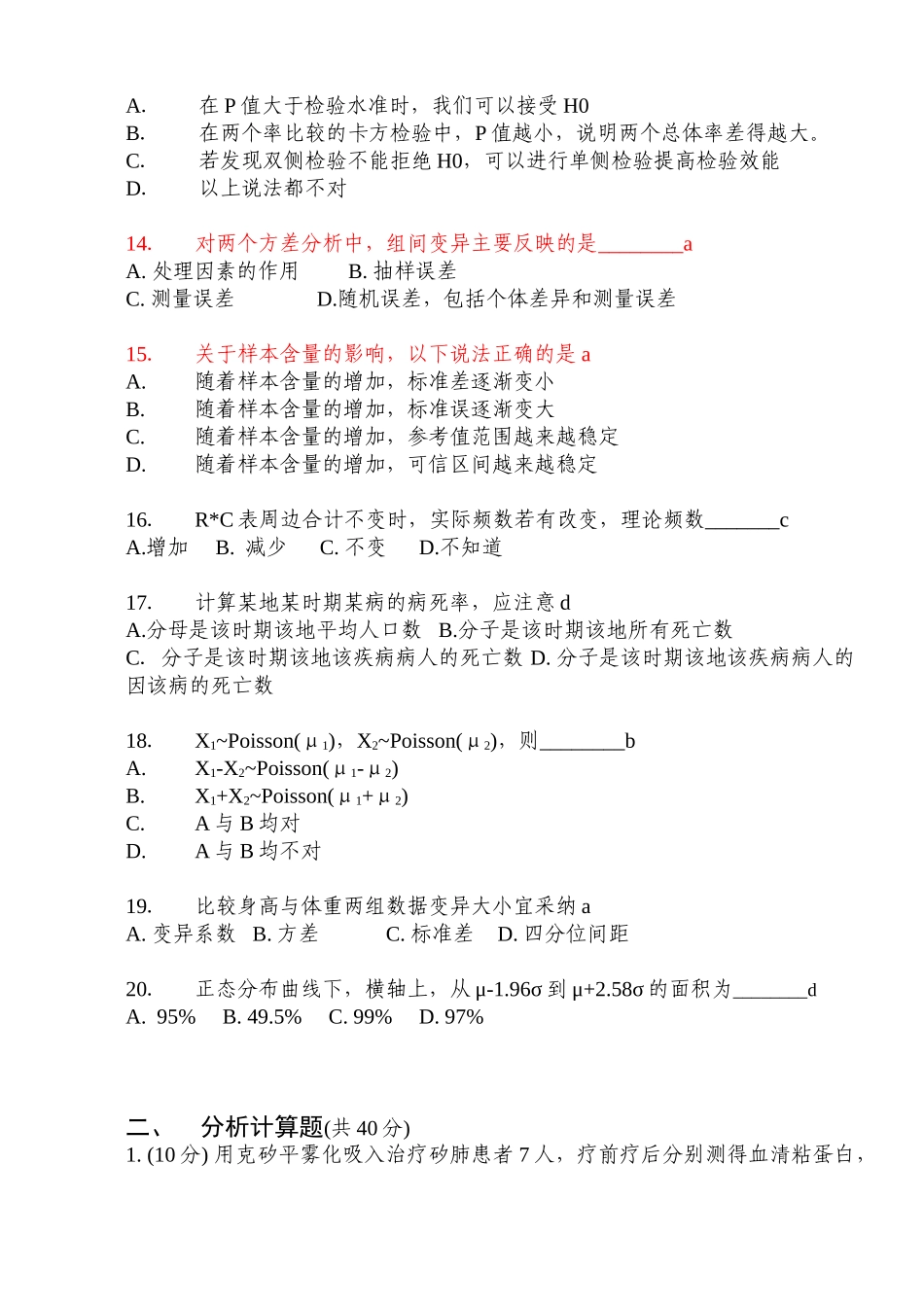 《卫生统计学》试卷_第3页