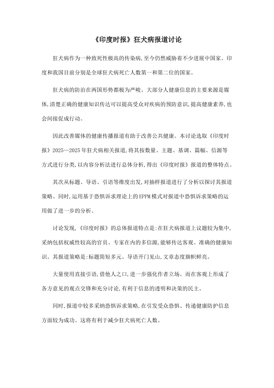 《印度时报》狂犬病报道研究_第1页