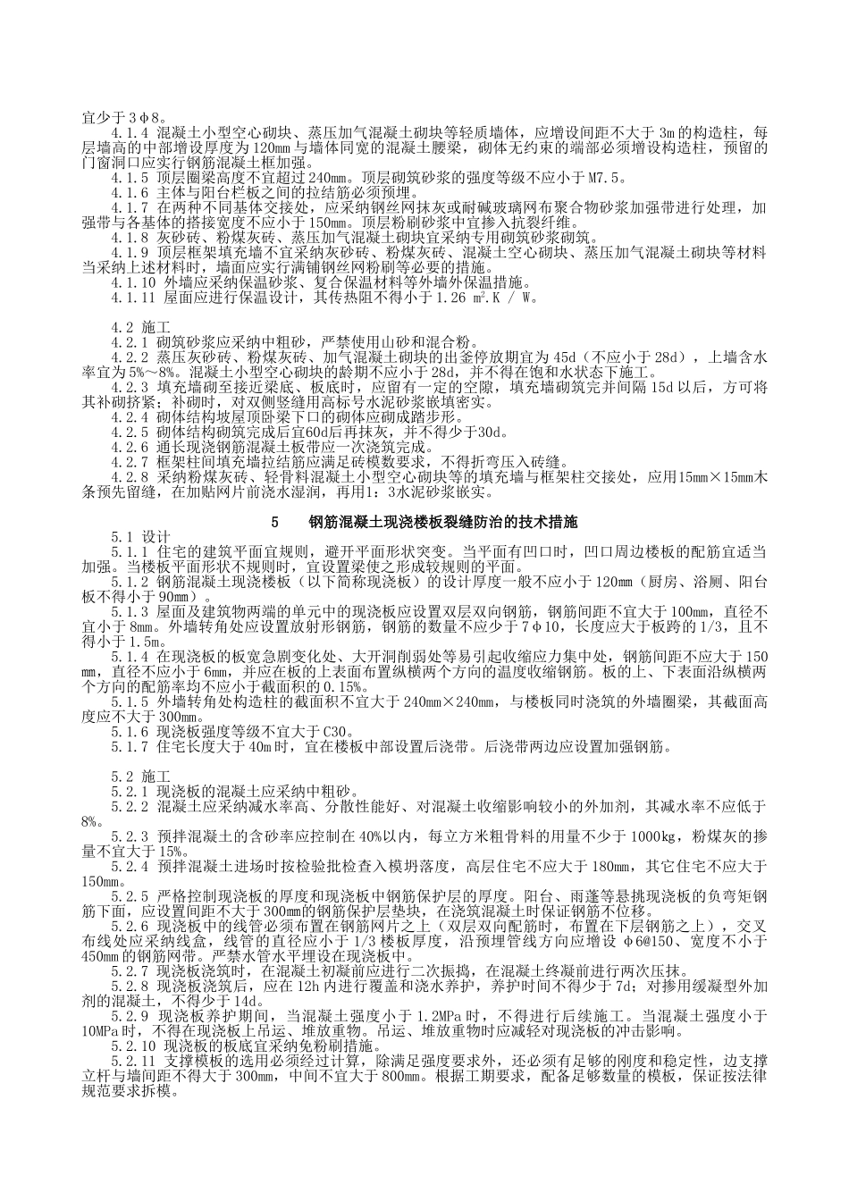 《南京市住宅工程质量通病防治导则》_第2页