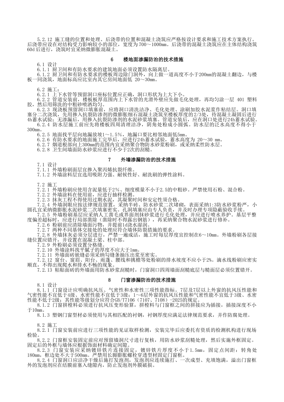 《南京市住宅工程质量通病防治导则》_第3页