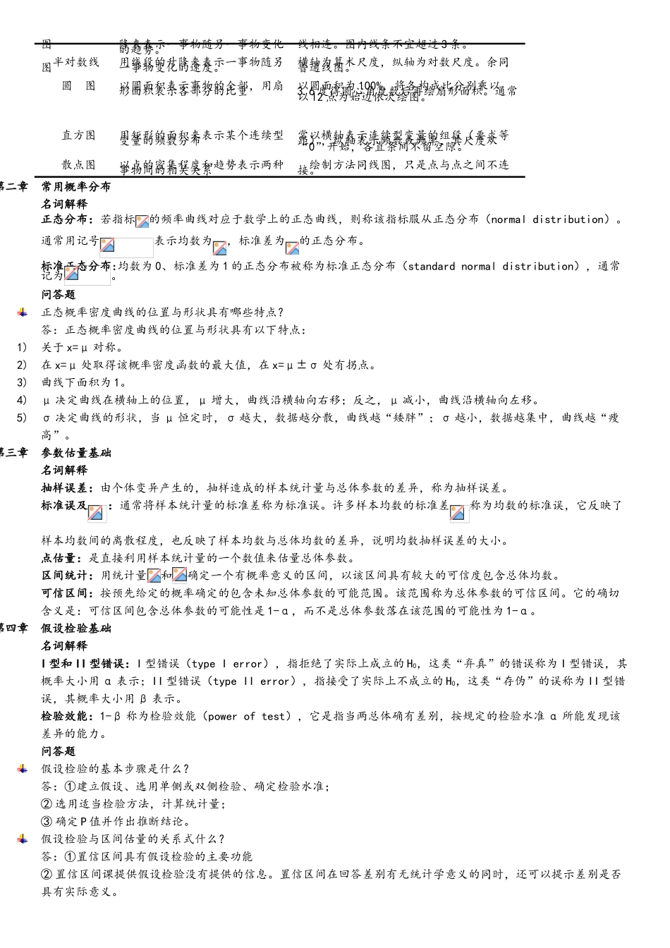 《卫生统计学》考试重点复习资料_第3页