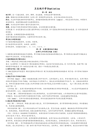 《卫生统计学》考试重点复习资料