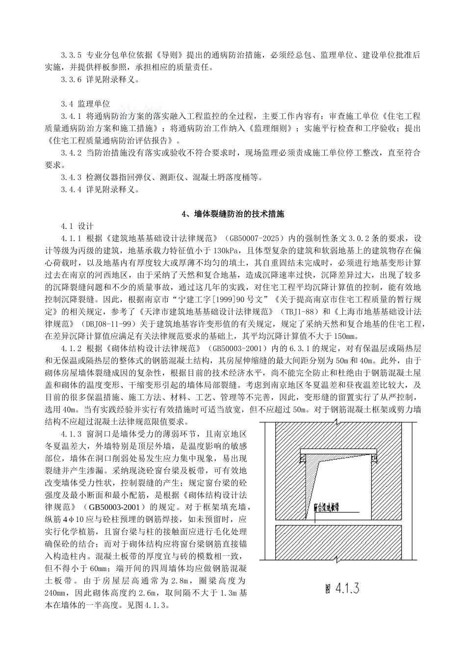 《南京市住宅工程质量通病防治导则释义》_第2页
