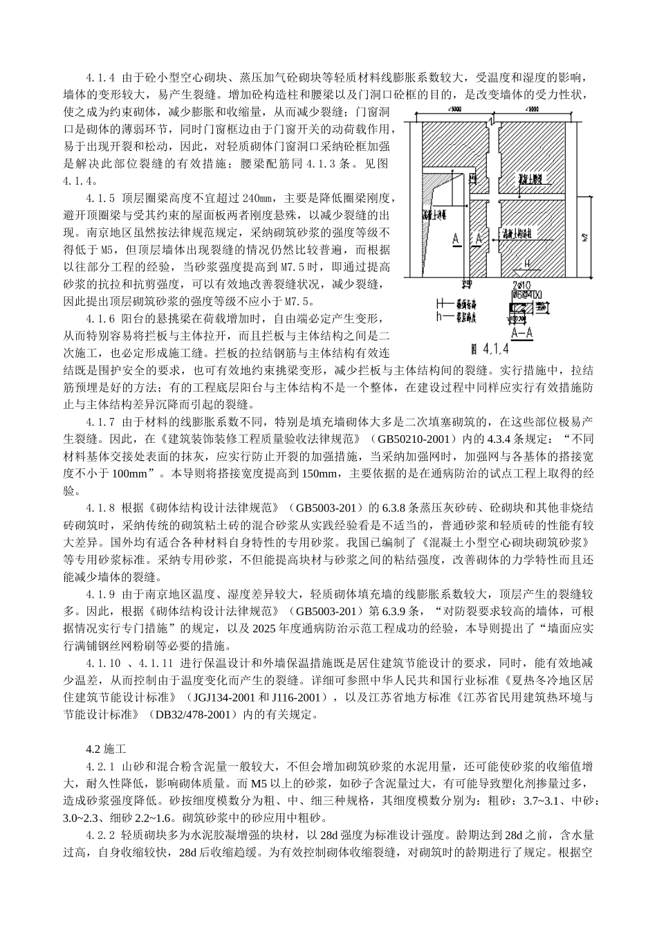 《南京市住宅工程质量通病防治导则释义》_第3页