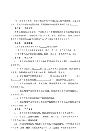 《南京市家庭居室装饰装修工程施工合同》2025版