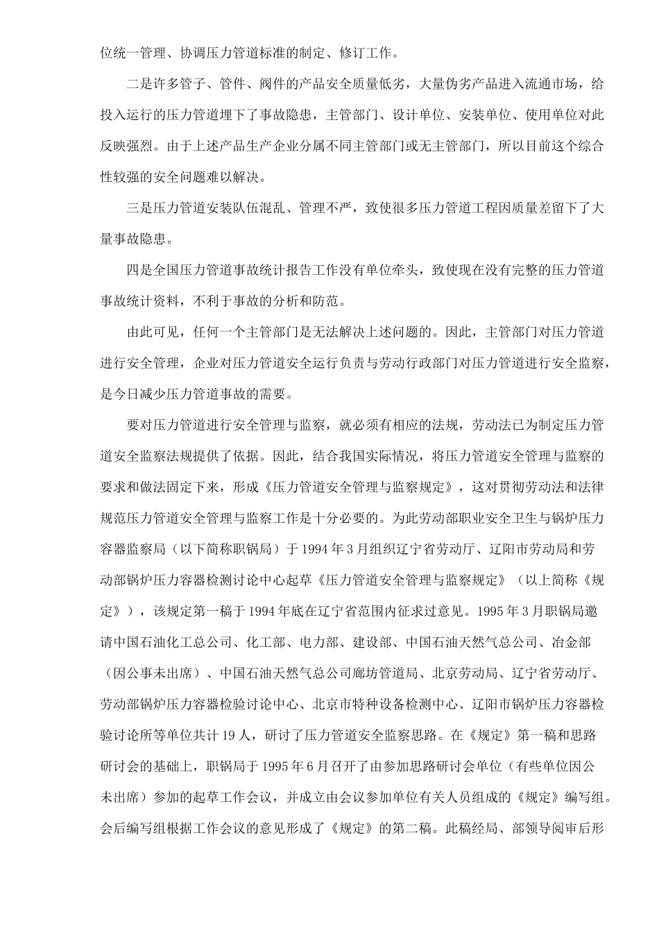 《压力管道安全管理与监察规定》解析_第2页