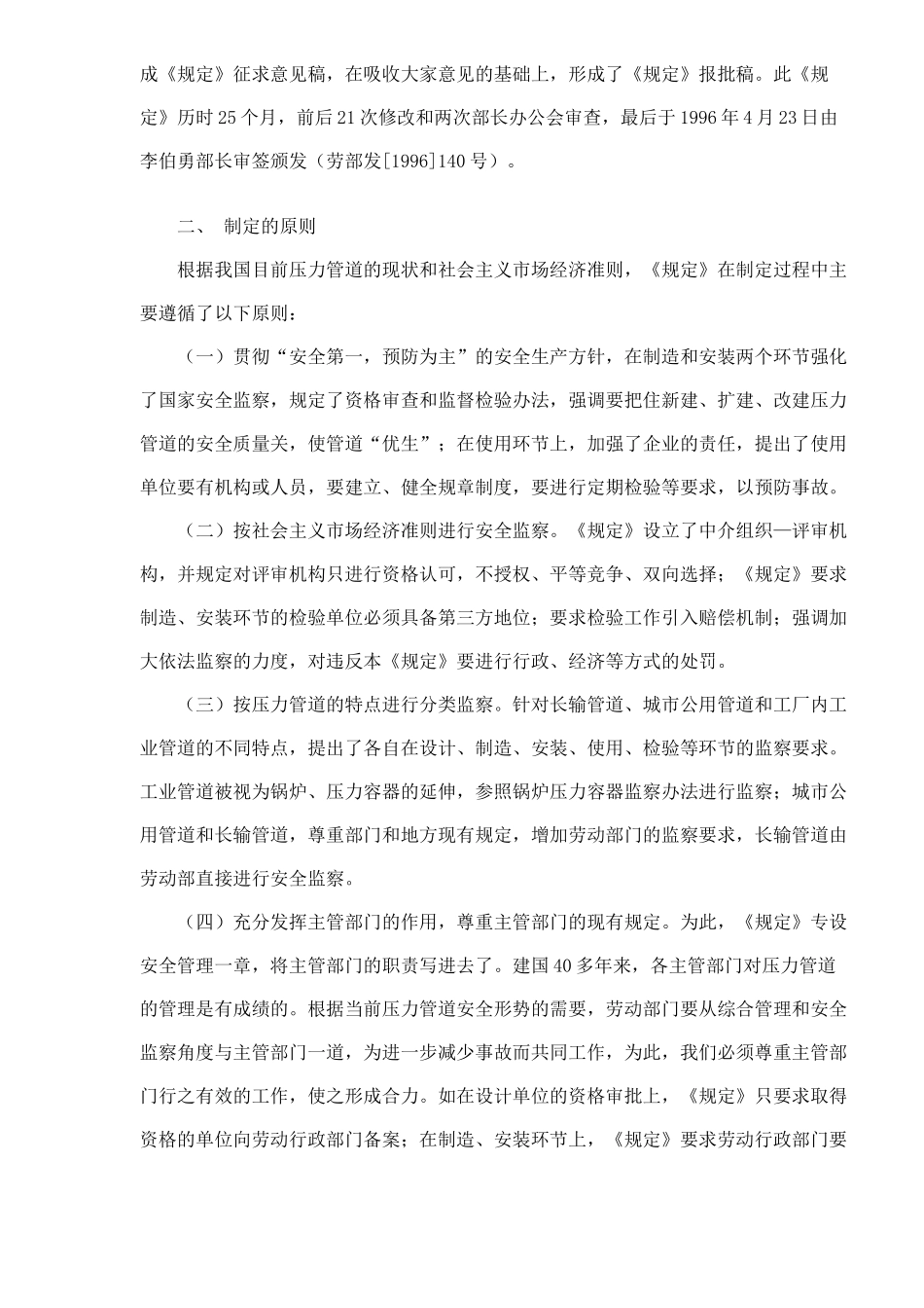《压力管道安全管理与监察规定》解析_第3页