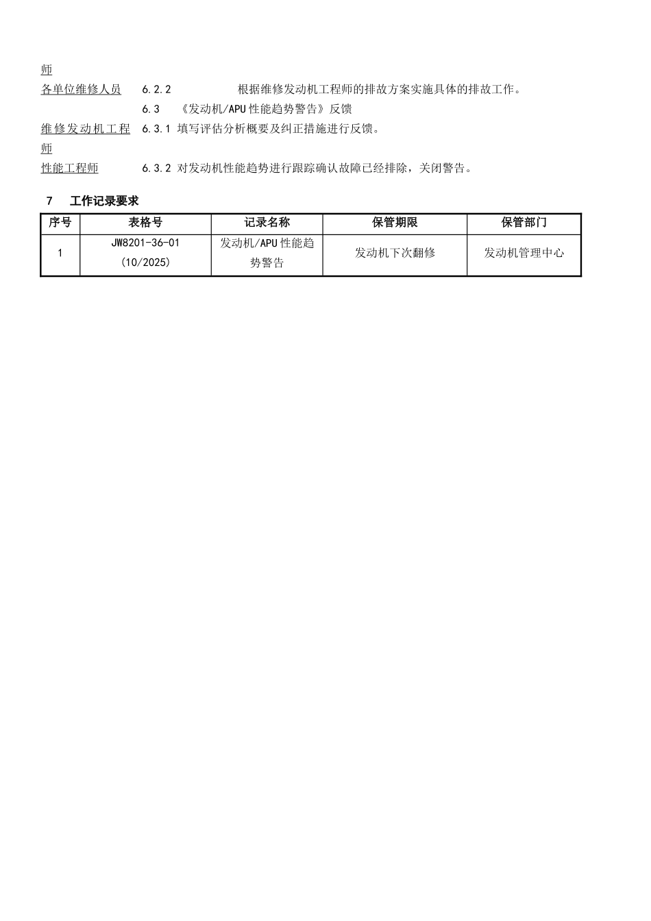 《发动机APU性能趋势警告》管理程序_第2页