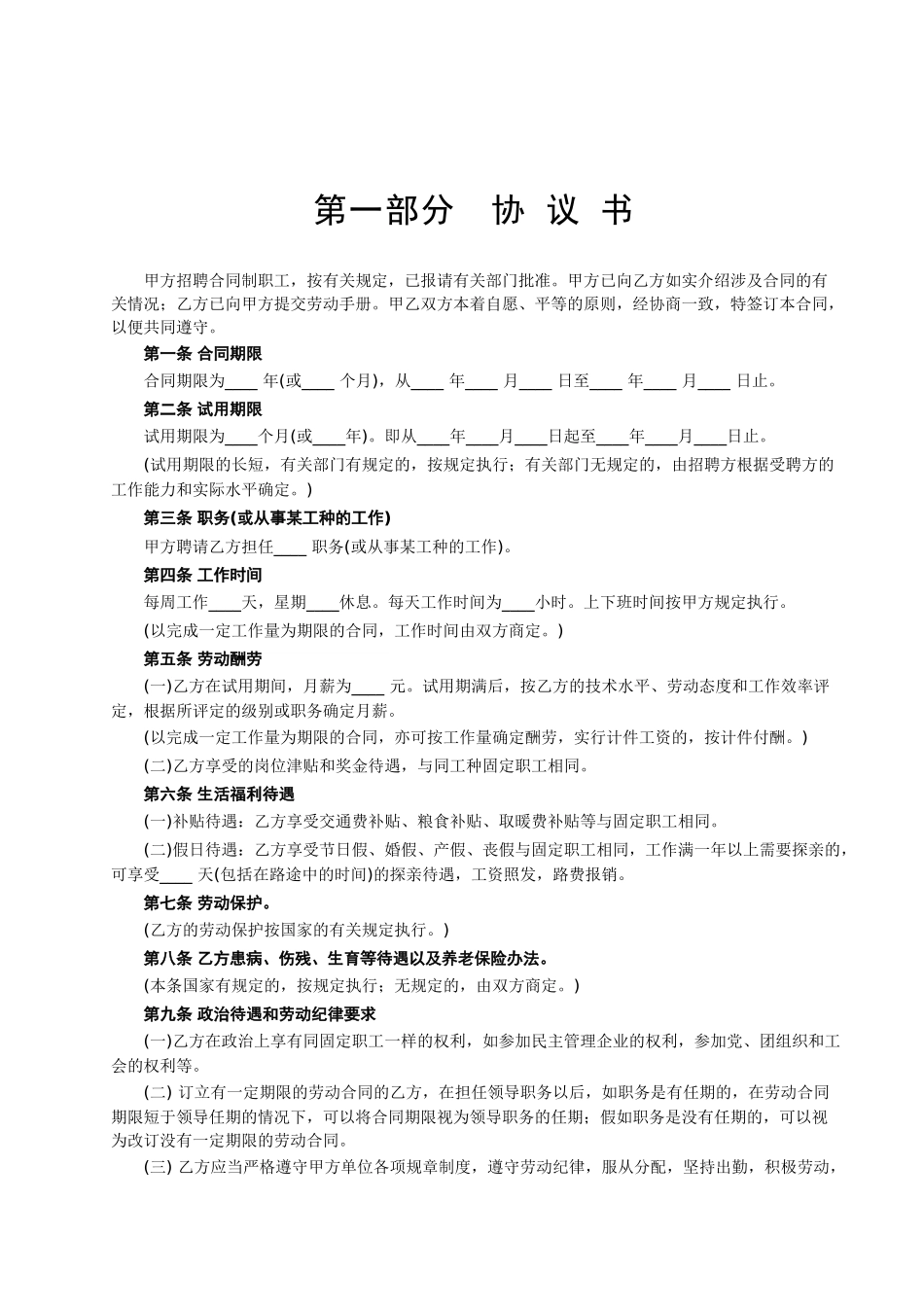 《合同制工人招聘合同》_第2页