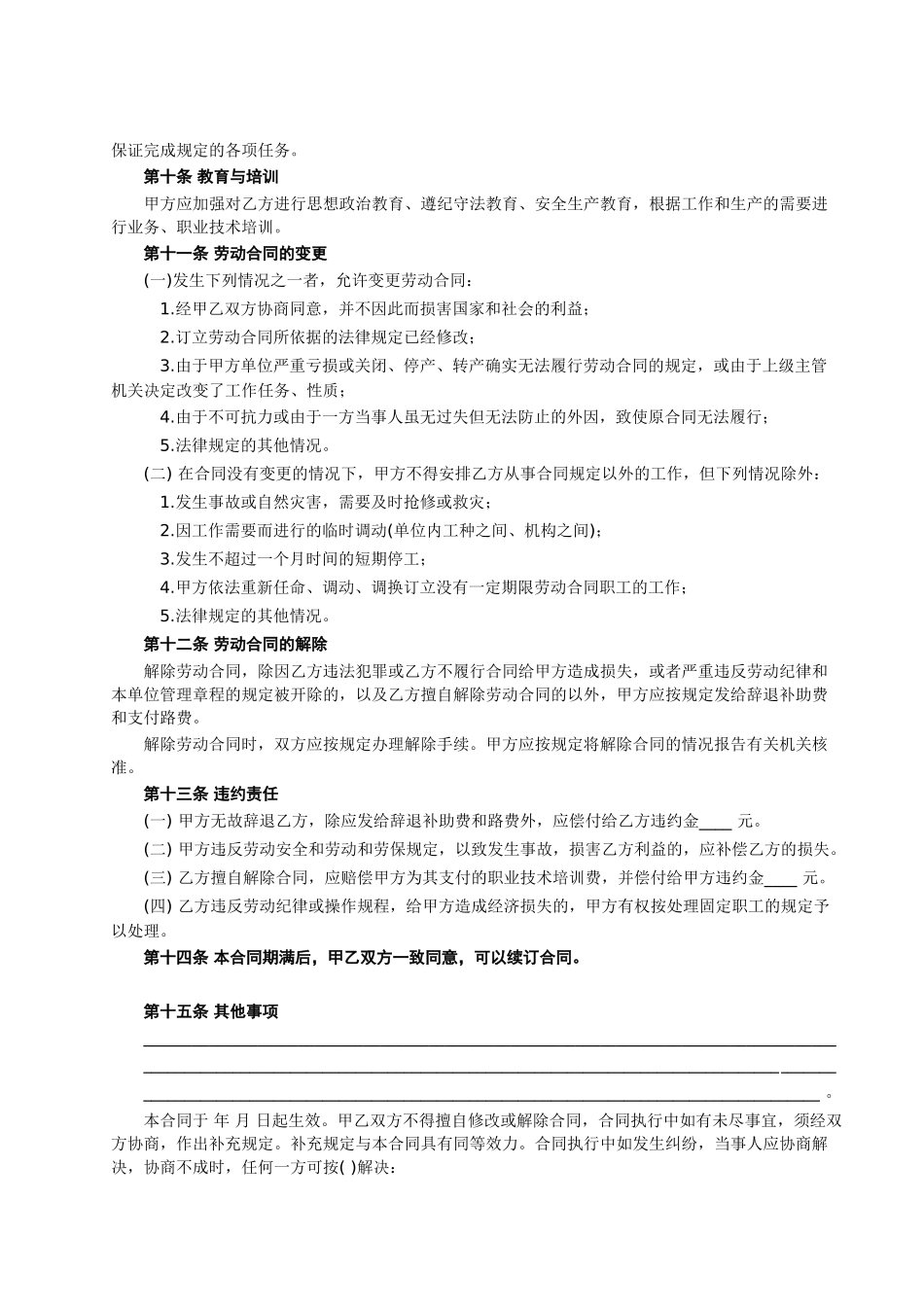 《合同制工人招聘合同》_第3页