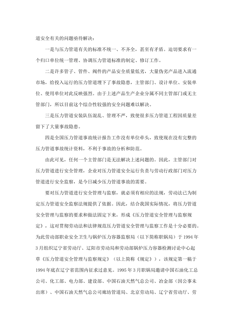 《压力管道安全管理及监察规定》全面解析_第2页