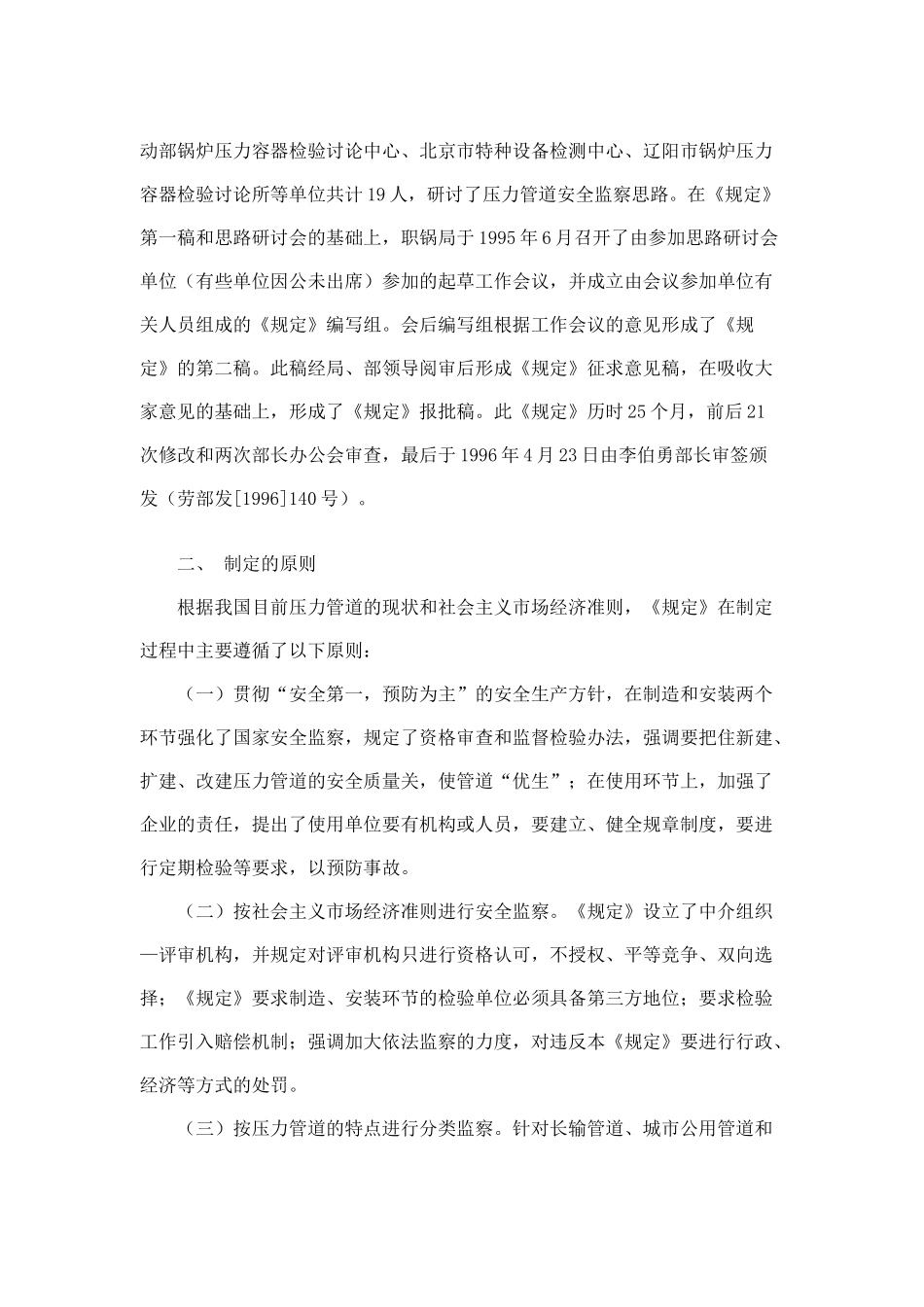 《压力管道安全管理及监察规定》全面解析_第3页