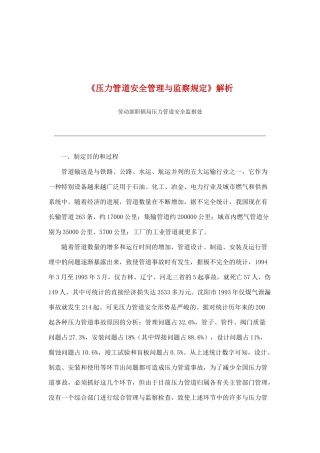 《压力管道安全管理及监察规定》全面解析