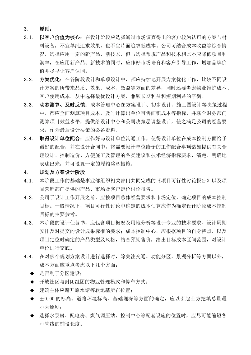 《各设计阶段成本控制指导书》_第2页