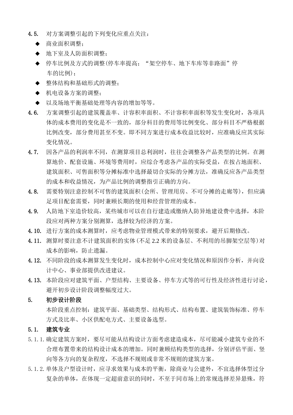 《各设计阶段成本控制指导书》_第3页