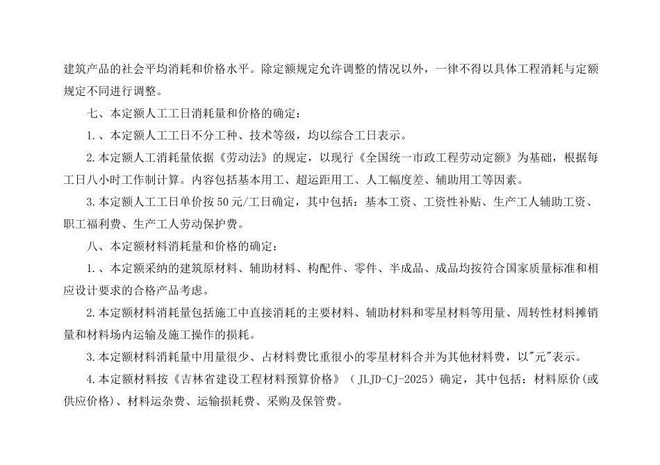 《吉林省市政工程计价定额》_第2页