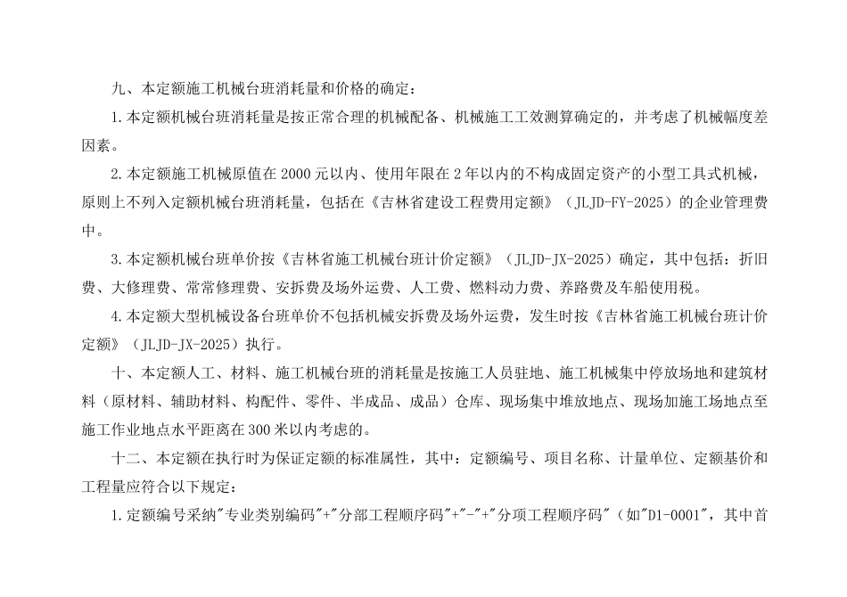 《吉林省市政工程计价定额》_第3页