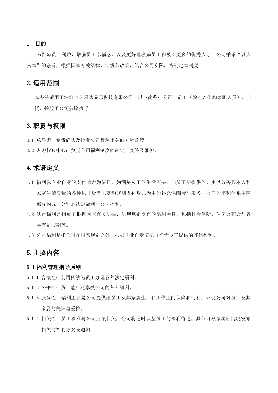 《员工福利管理制度》_第2页