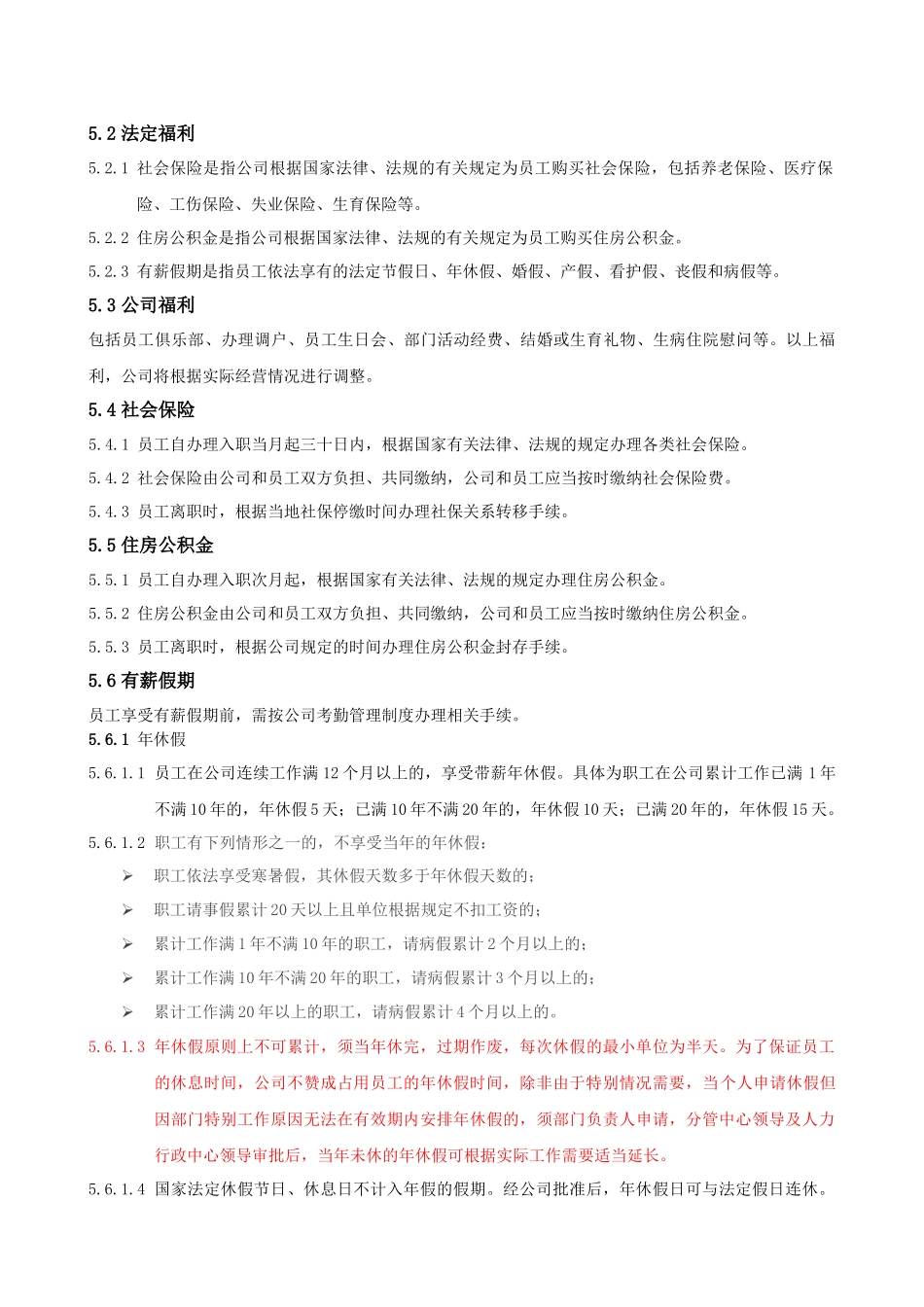 《员工福利管理制度》_第3页