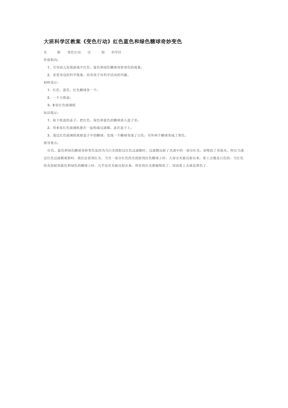 《变色行动》红色蓝色和绿色糖球神奇变色_第1页