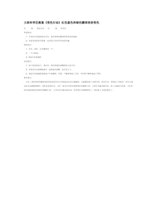 《变色行动》红色蓝色和绿色糖球神奇变色