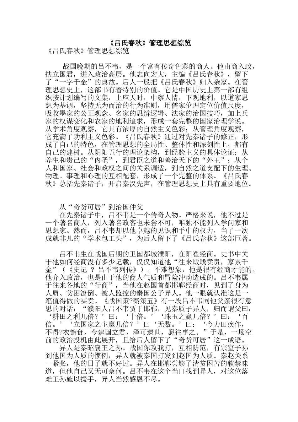 《吕氏春秋》管理思想综览_第1页