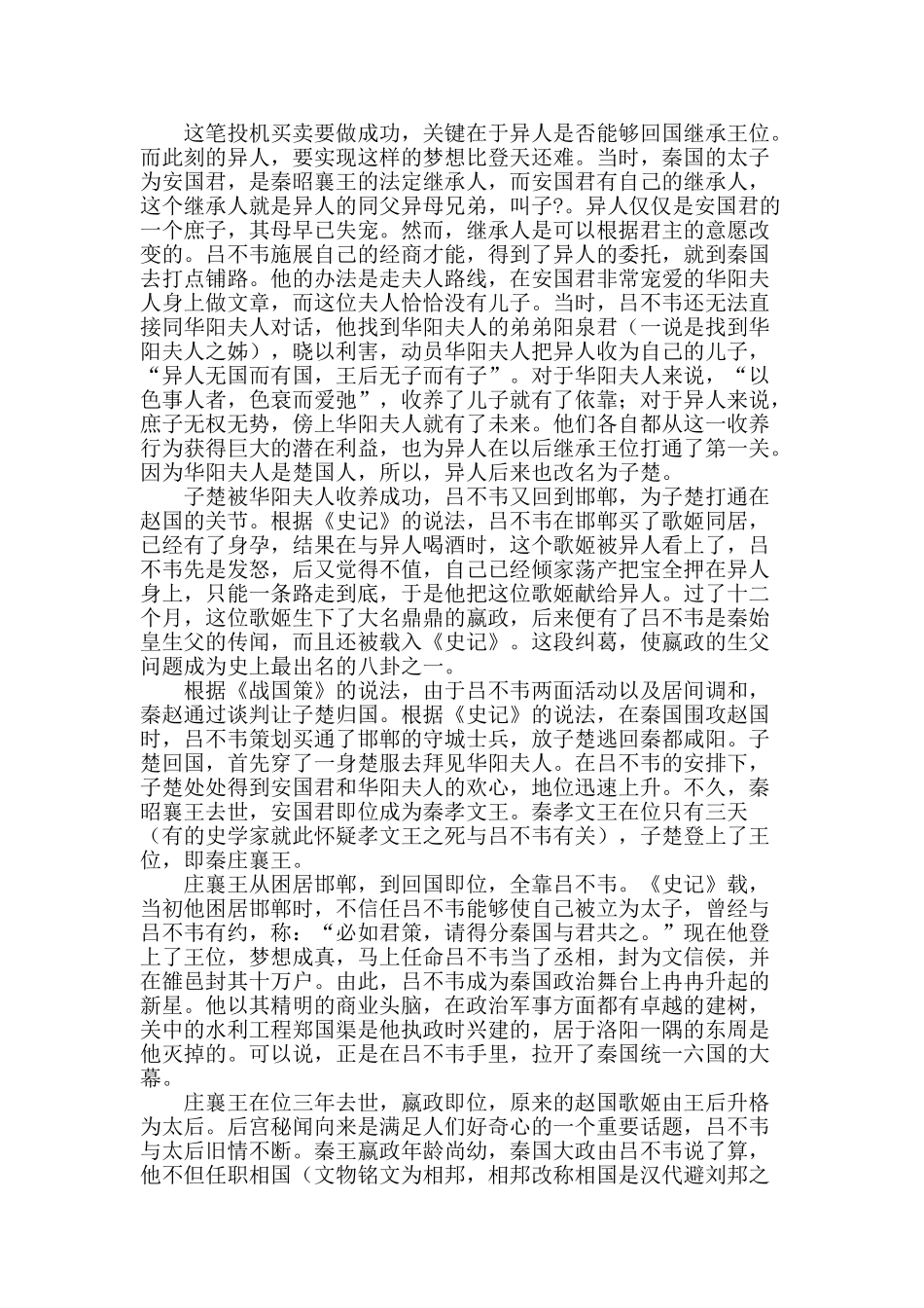 《吕氏春秋》管理思想综览_第2页