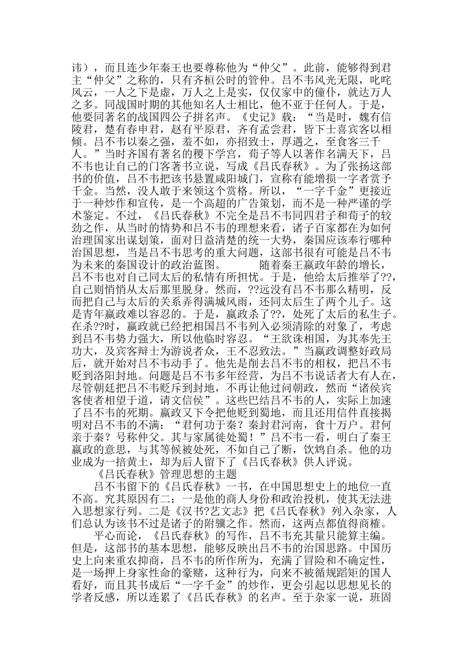 《吕氏春秋》管理思想综览_第3页