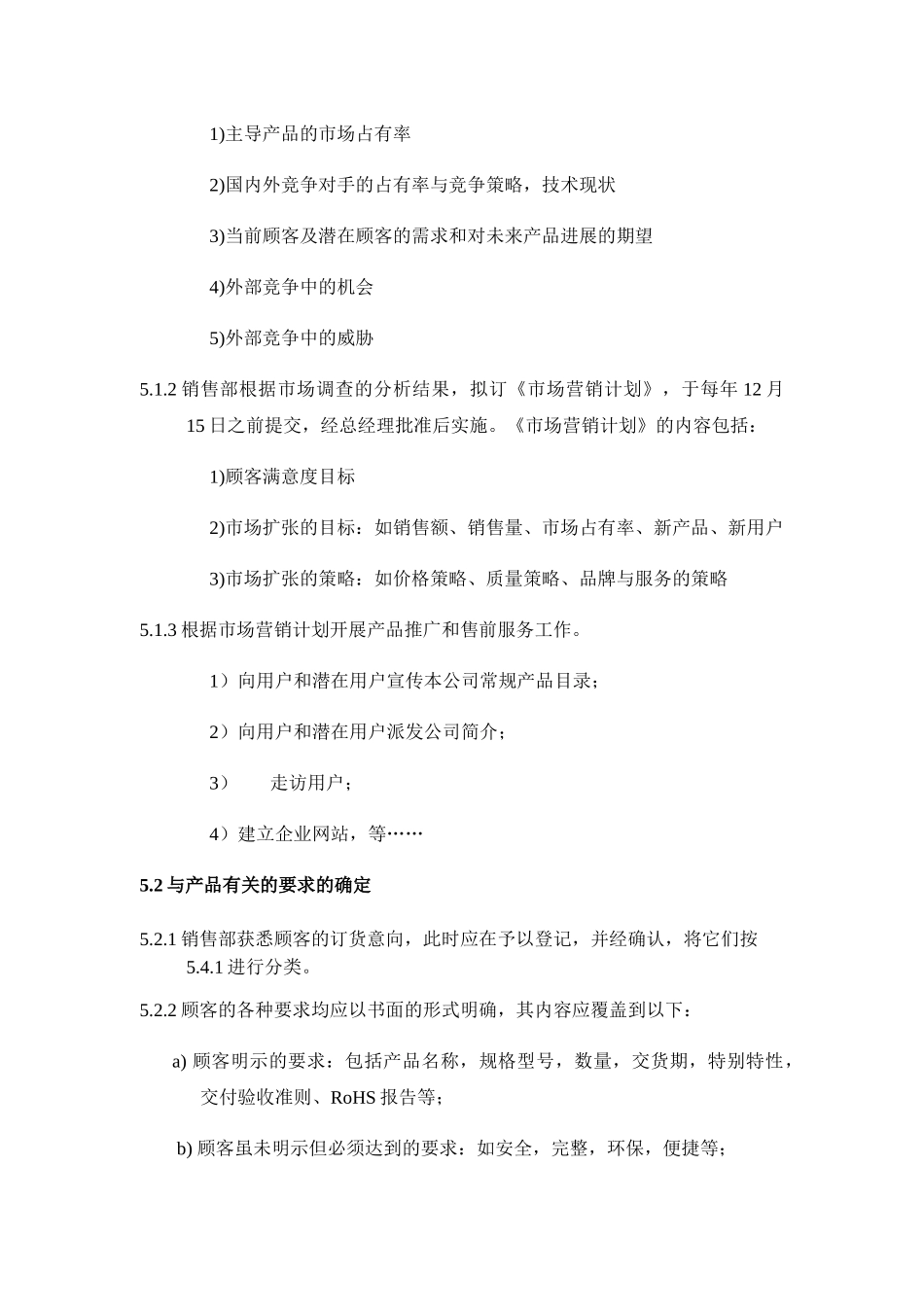 《合同订单管理程序》_第2页