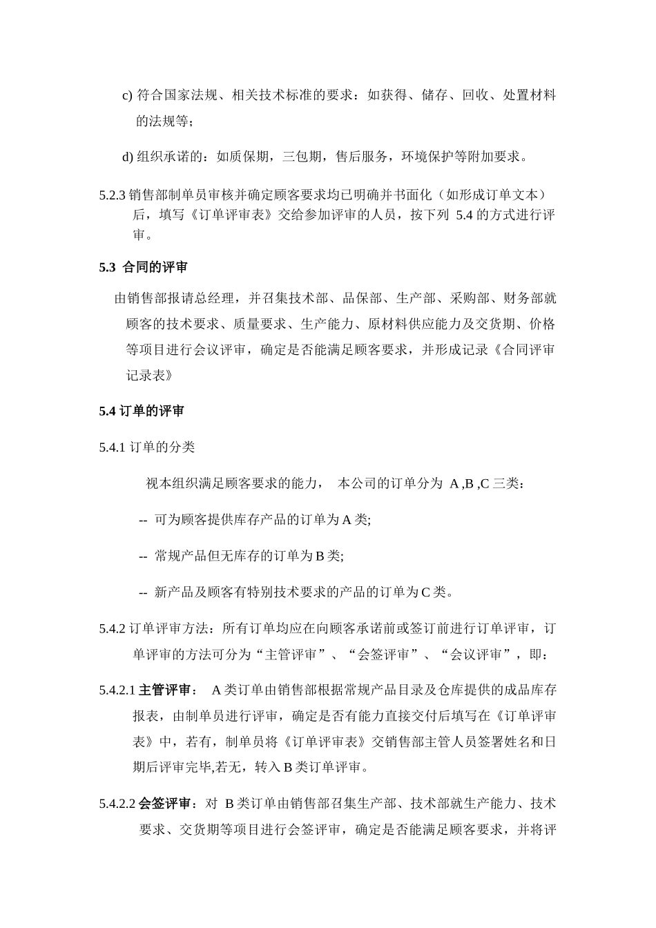 《合同订单管理程序》_第3页