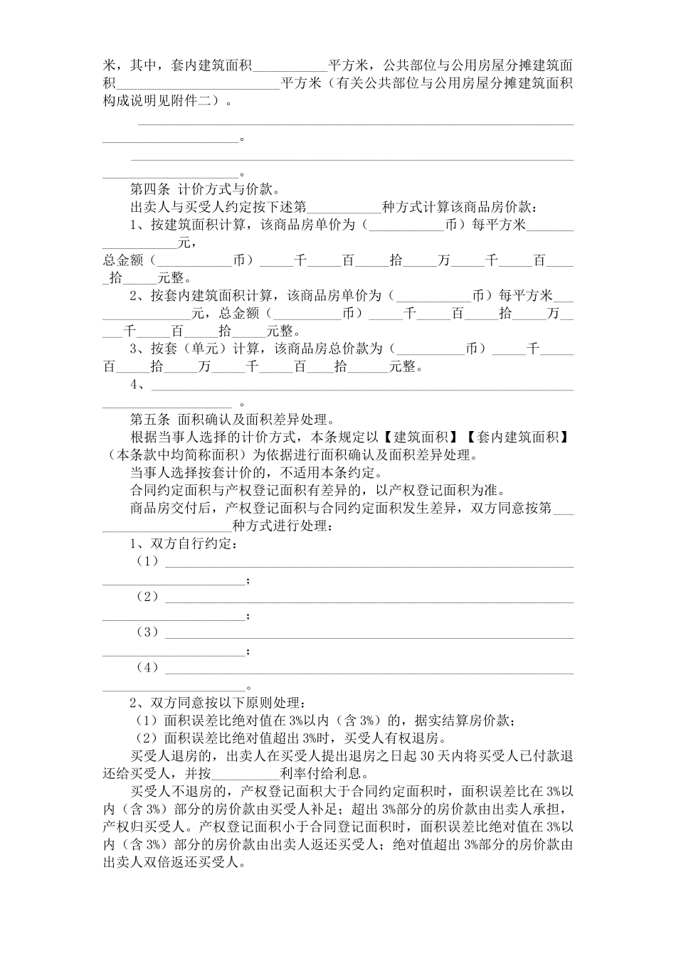 《商品房买卖合同》_第3页