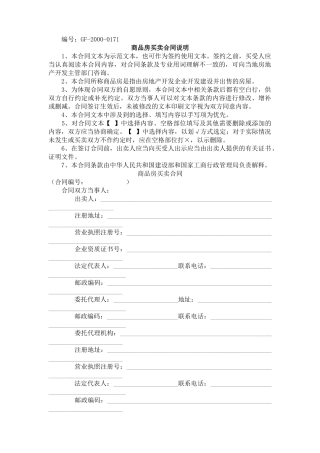 《商品房买卖合同》