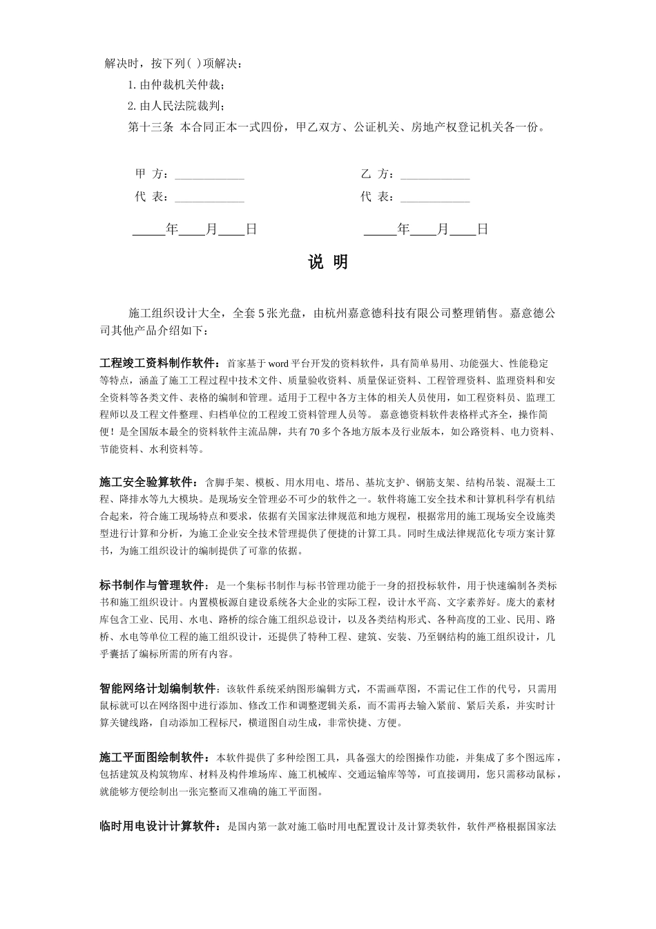 《商品房预售合同》_第3页