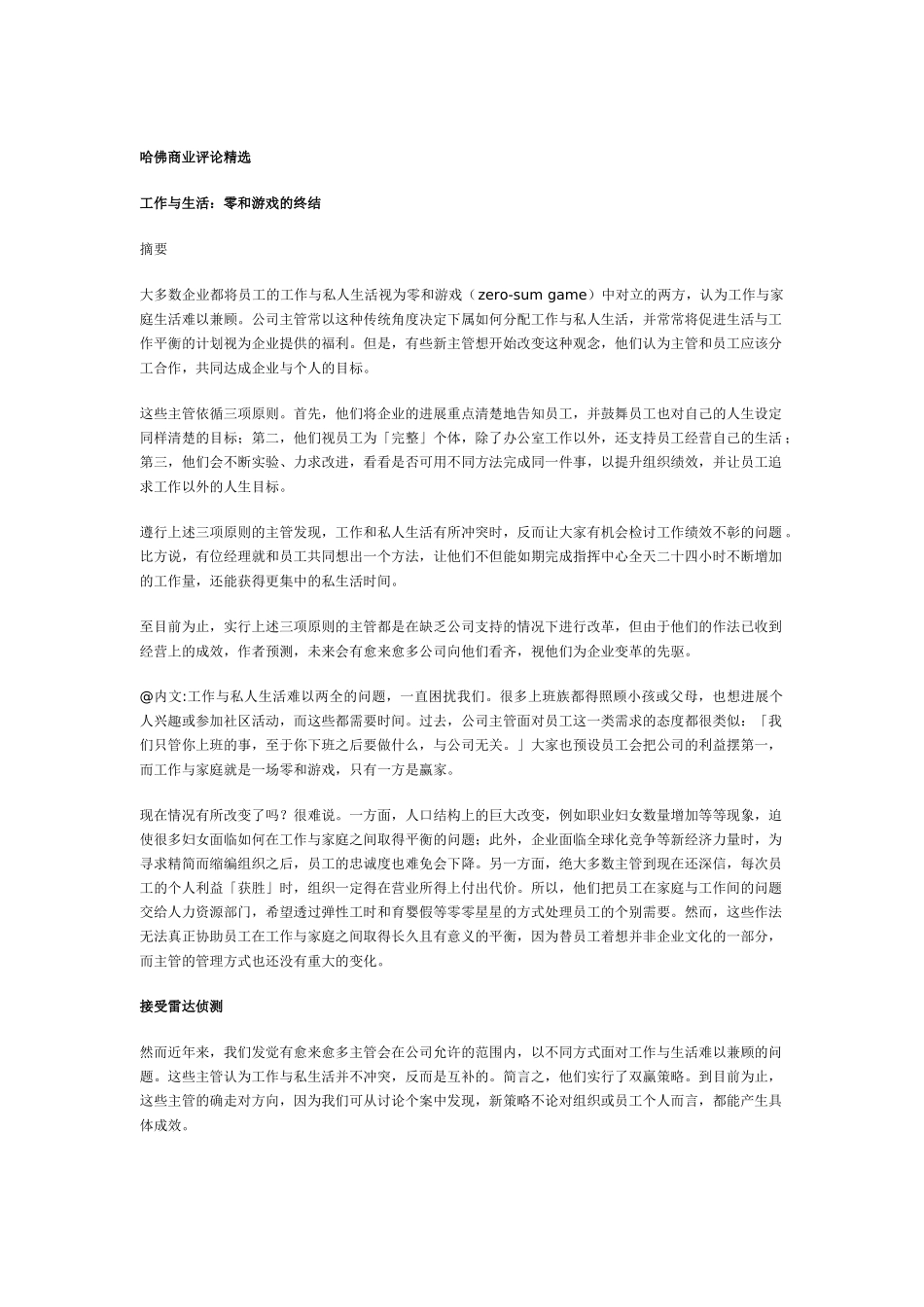 《哈佛商业评论》精选集_第1页