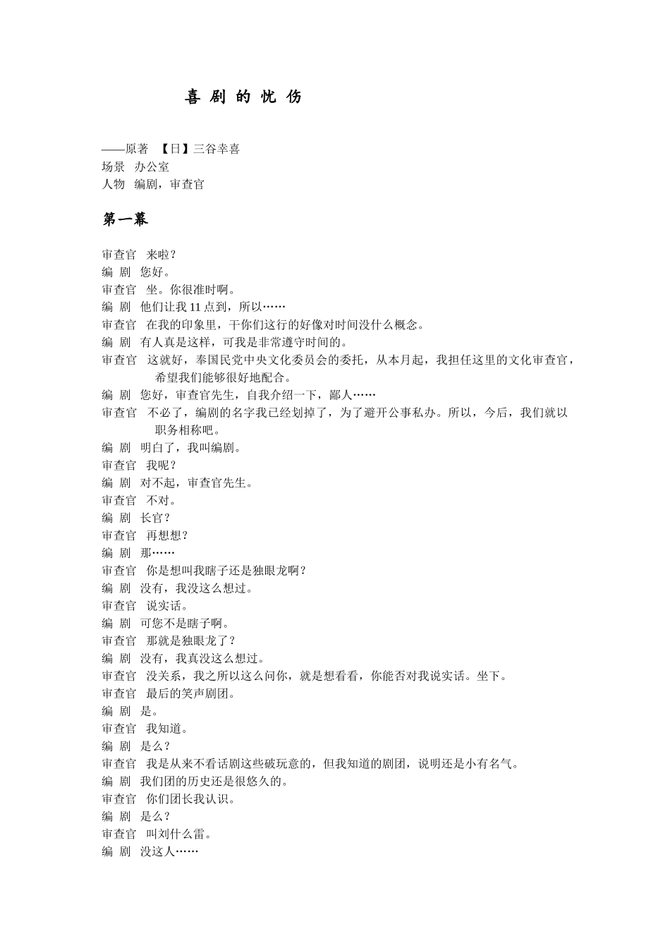 《喜剧的忧伤》剧本_第1页