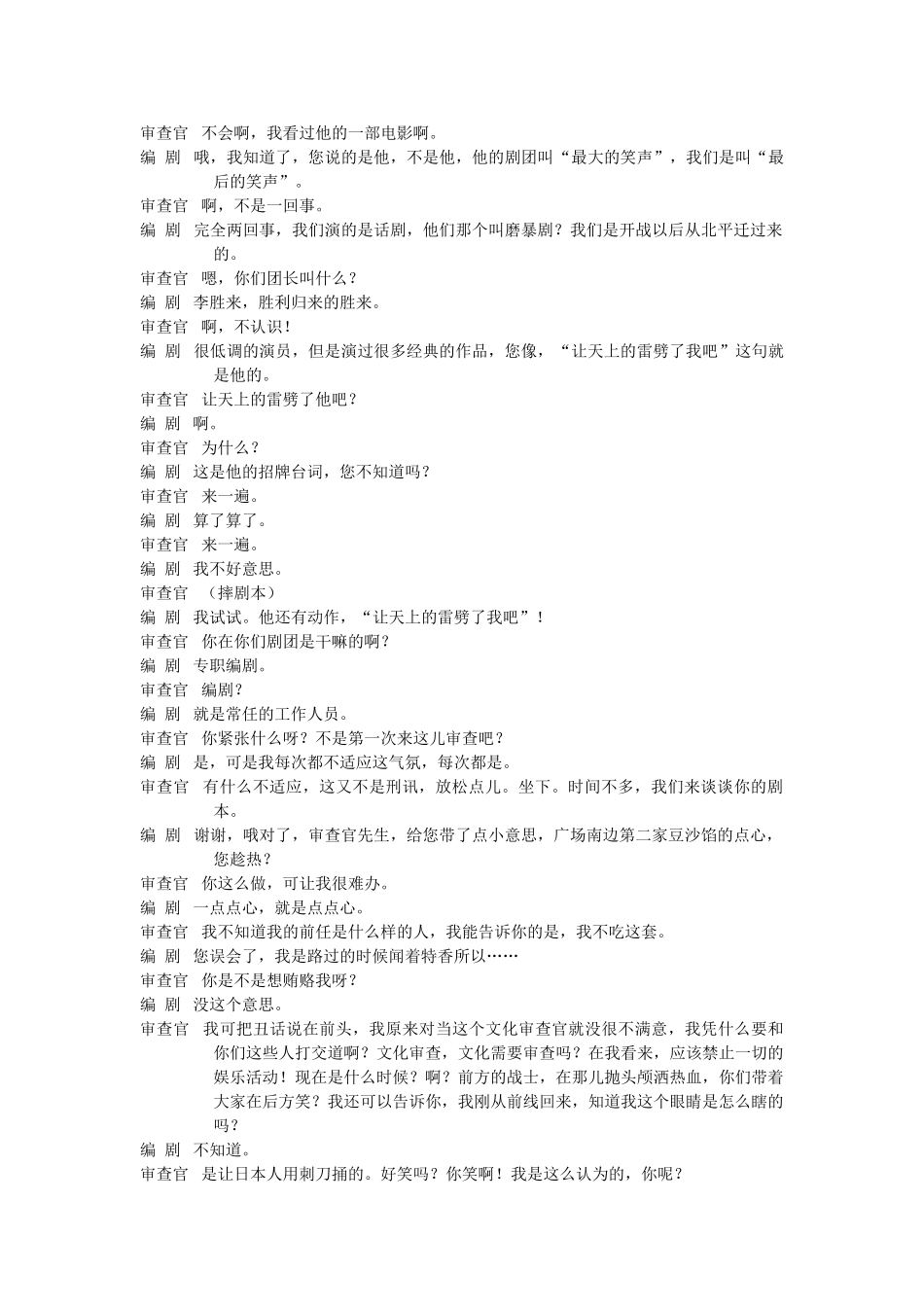 《喜剧的忧伤》剧本_第2页