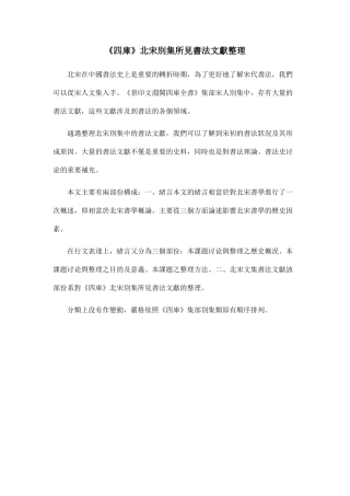 《四库》北宋别集所见书法文献整理