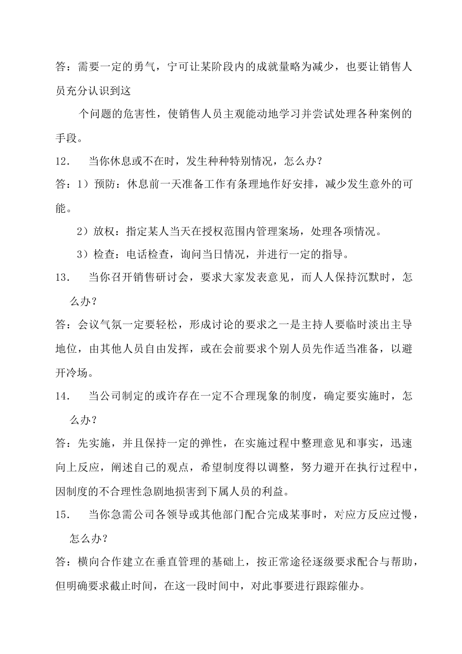 《售楼经理管理手册》_第3页