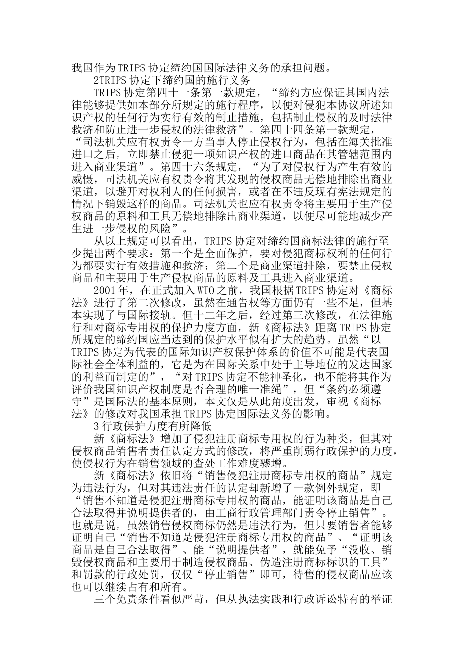 《商标法》的修改与trips协定下的施行义务_第2页