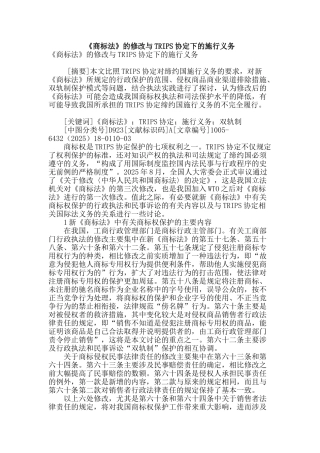 《商标法》的修改与trips协定下的施行义务