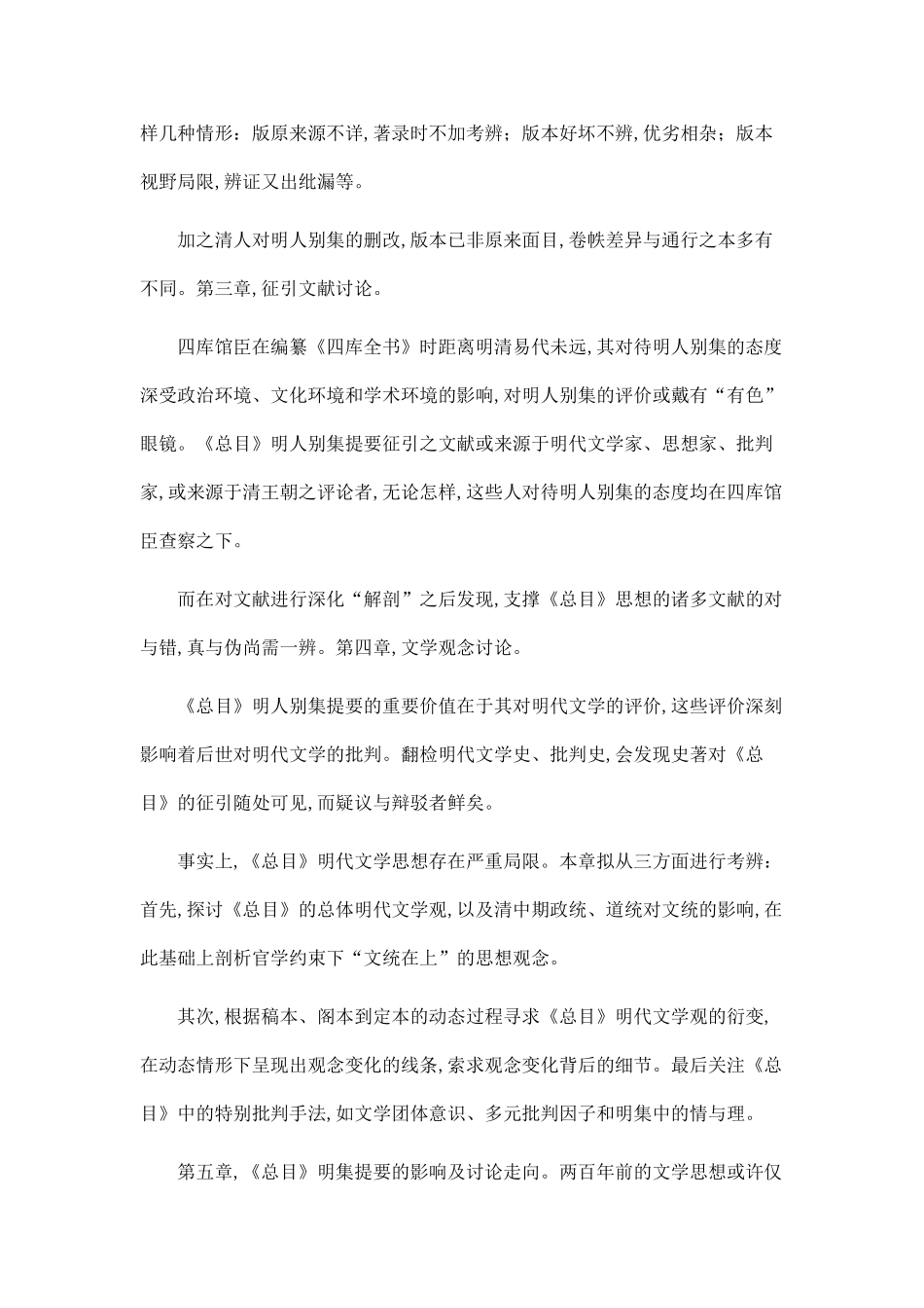 《四库全书总目》明人别集提要研究_第2页