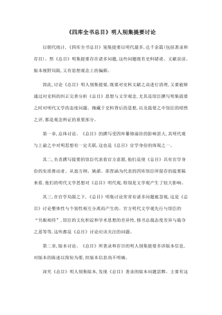 《四库全书总目》明人别集提要研究