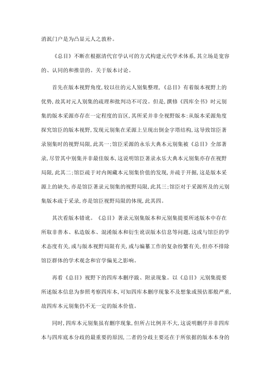 《四库全书总目》元别集提要研究_第2页