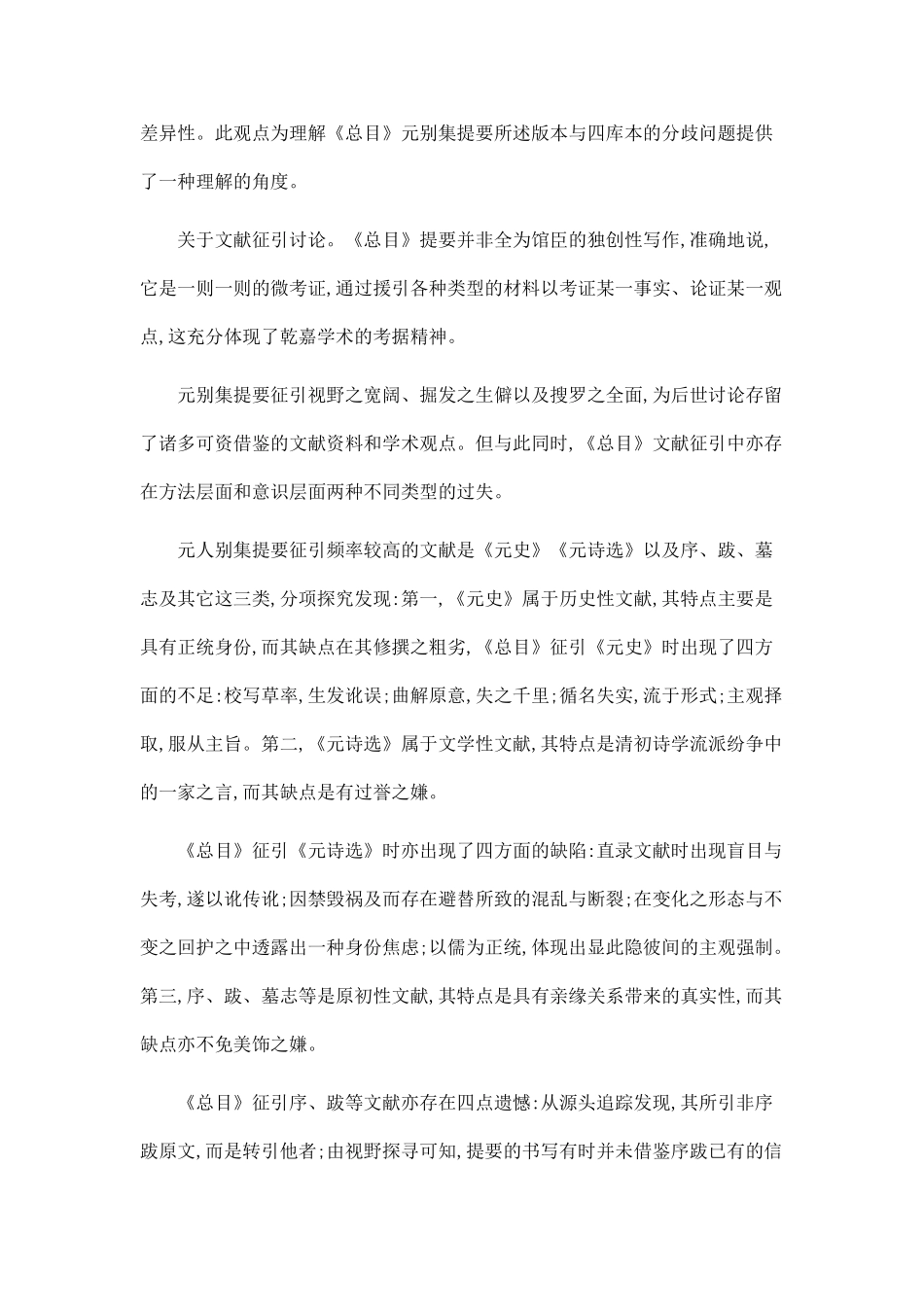 《四库全书总目》元别集提要研究_第3页