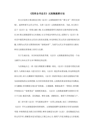 《四库全书总目》元别集提要研究